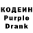 Кодеин Purple Drank Veysel Seven